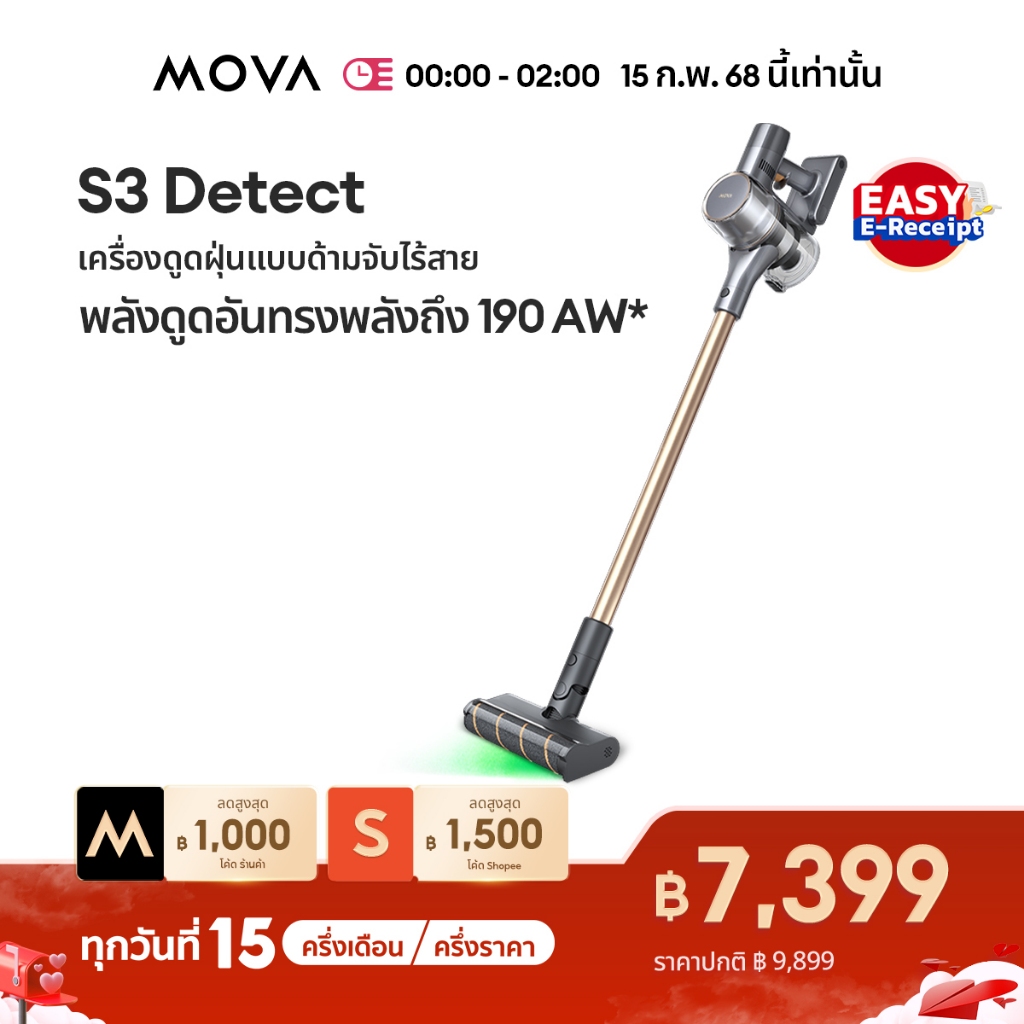 MOVA S3 Detect Cordless Stick Vacuum เครื่องดูดฝุ่นแบบด้ามจับไร้สาย|ใช้แสงสีเขียวเห็นรอยฝุ่นได้มากขึ้น16 เท่า