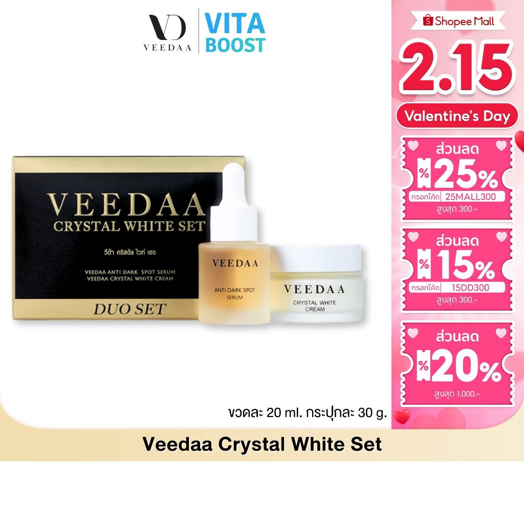 วีด้า คริสตัล ไวท์ เซรั่ม + ครีม Veedaa Crystal White Set 20ml. 30g. ลดฝ้า ผิวใสแข็งแรง