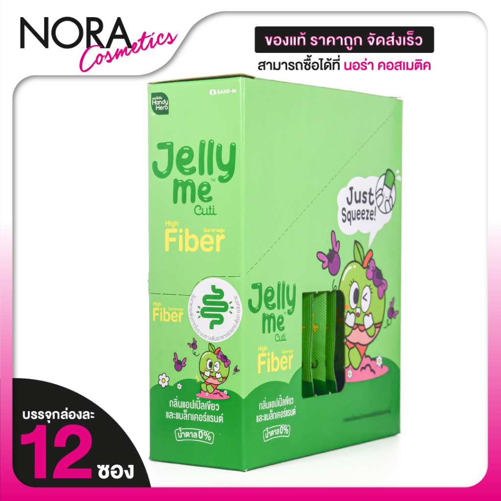 Handy Herb Jelly Me Fiber แฮนดี้ เฮิร์บ เจลลี่ มี ไฟเบอร์ [1 กล่อง]  ไฟเบอร์ ไฟเ