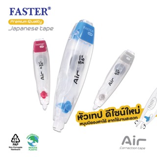 FASTER (ฟาสเตอร์) เทปลบคำผิด Air เปลี่ยนไส้ได้ ลิควิด ราคาต่…