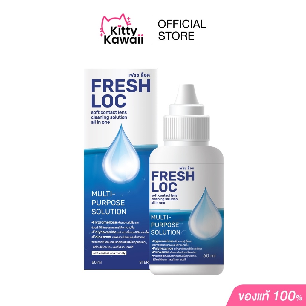 [ขายดี] FRESH LOC น้ำยาเฟรชล็อค - น้ำยาทำความสะอาด และแช่คอนแทคเลนส์