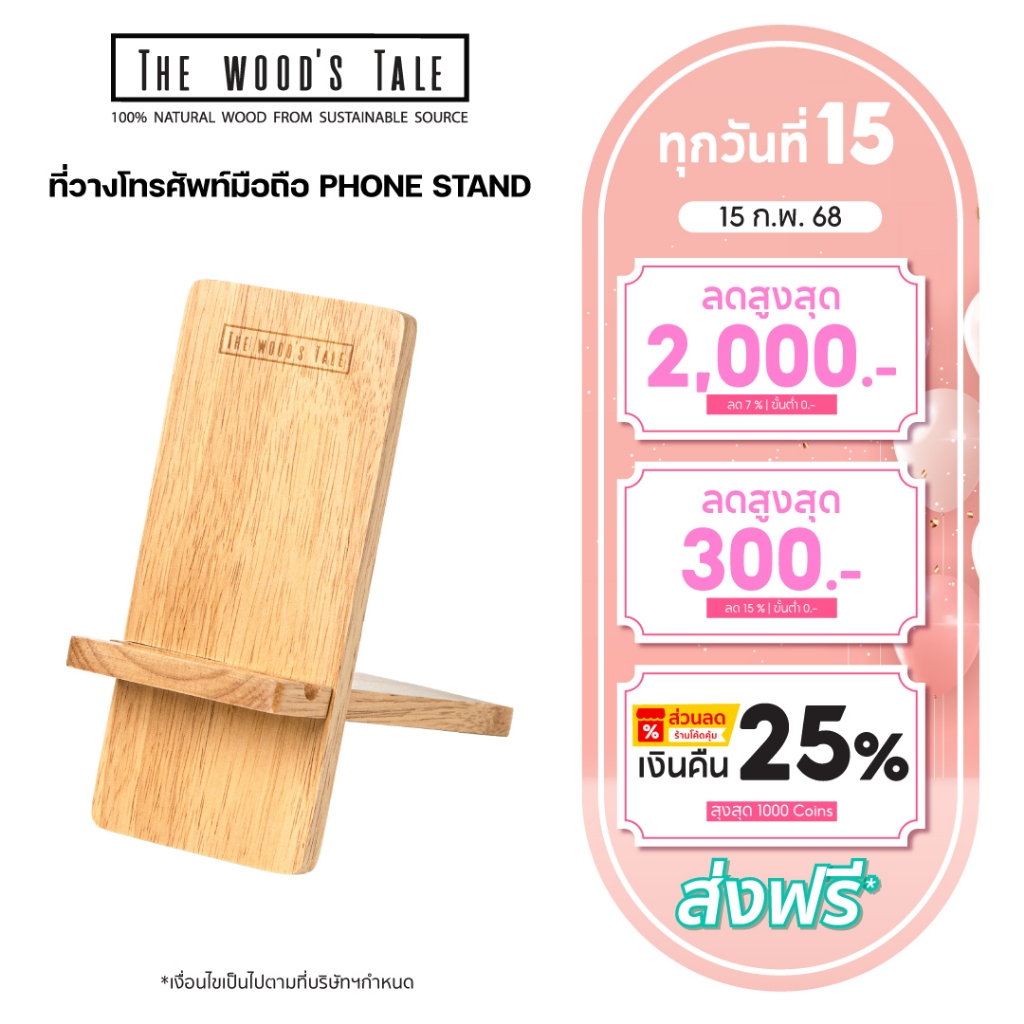 THEWOOD 'S TALE ที่วางโทรศัพท์มือถือ PHONE STAND จากไม้ธรรมชาติ มี 2 สี ที่วางมือถือ ที่ตั้งมือถือ ที่ตั้งโทรศัพท์ไม้
