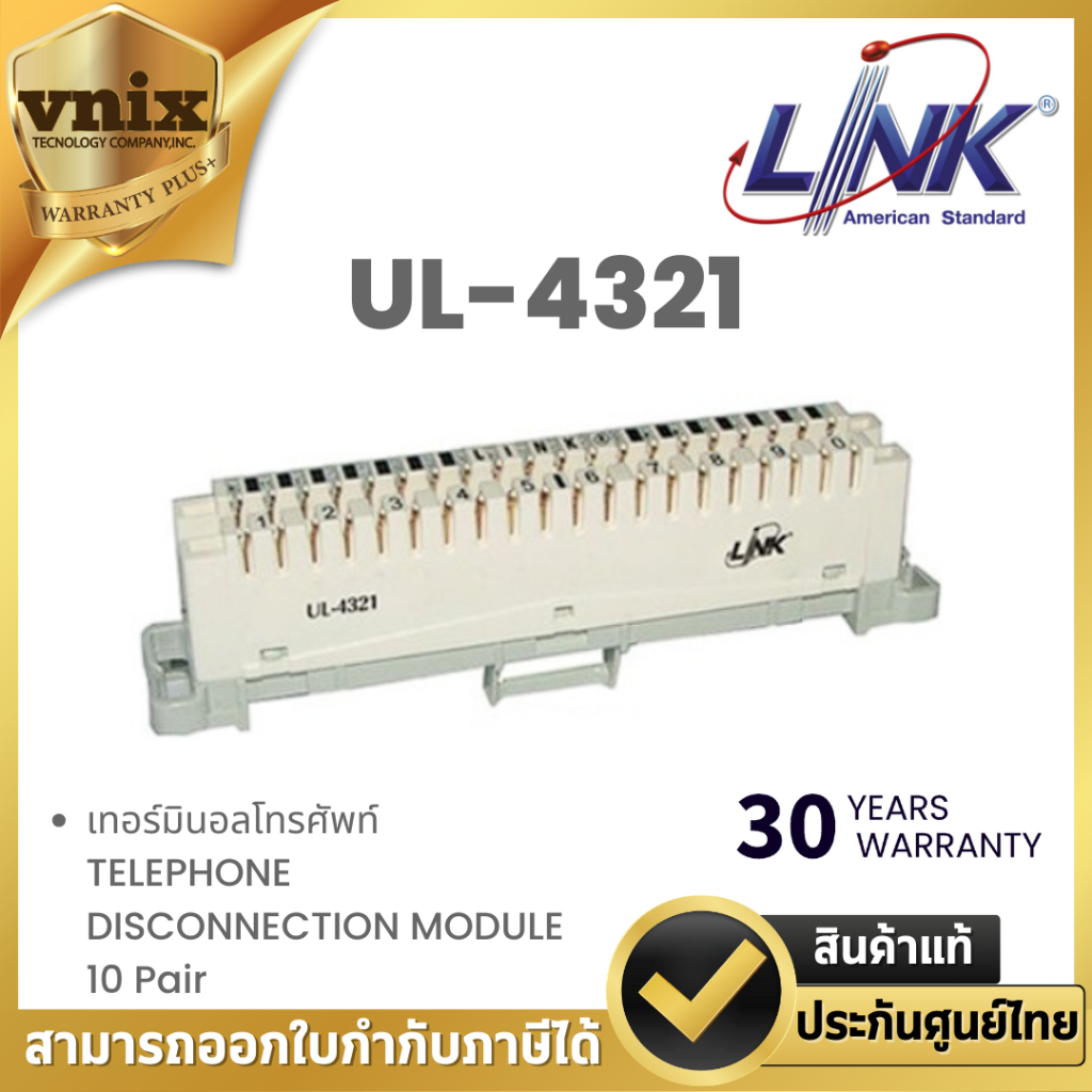 Link UL-4321 เทอร์มินอลโทรศัพท์ TELEPHONE DISCONNECTION MODULE 10 Pair By Vnix Group