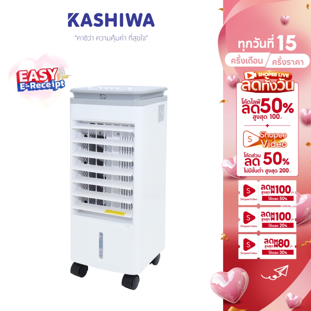 [Easy E-Receipt] Kool+ พัดลมไอเย็น AV-514 (สีเทา)