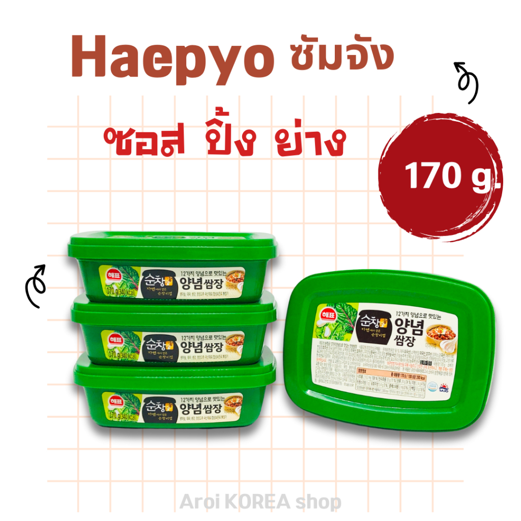 🌟 KOREA SSAMJANG 🌟 170g 500g ซัมจัง ของแท้จากเกาหลี 100% น้ำจิ้มหมูย่างเกาหลี ซอสหมูย่างเกาหลี 쌈장