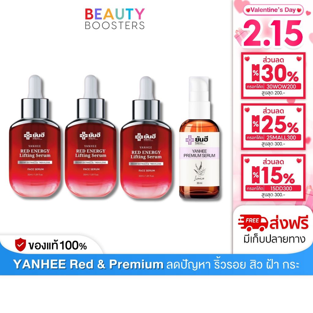 โปรเซตคู่ Yanhee Red 3 ขวด + Premium Serum 1 ขวด ยันฮี เรด เซรั่ม + พรีเมี่ยม เซรั่ม 30ml.