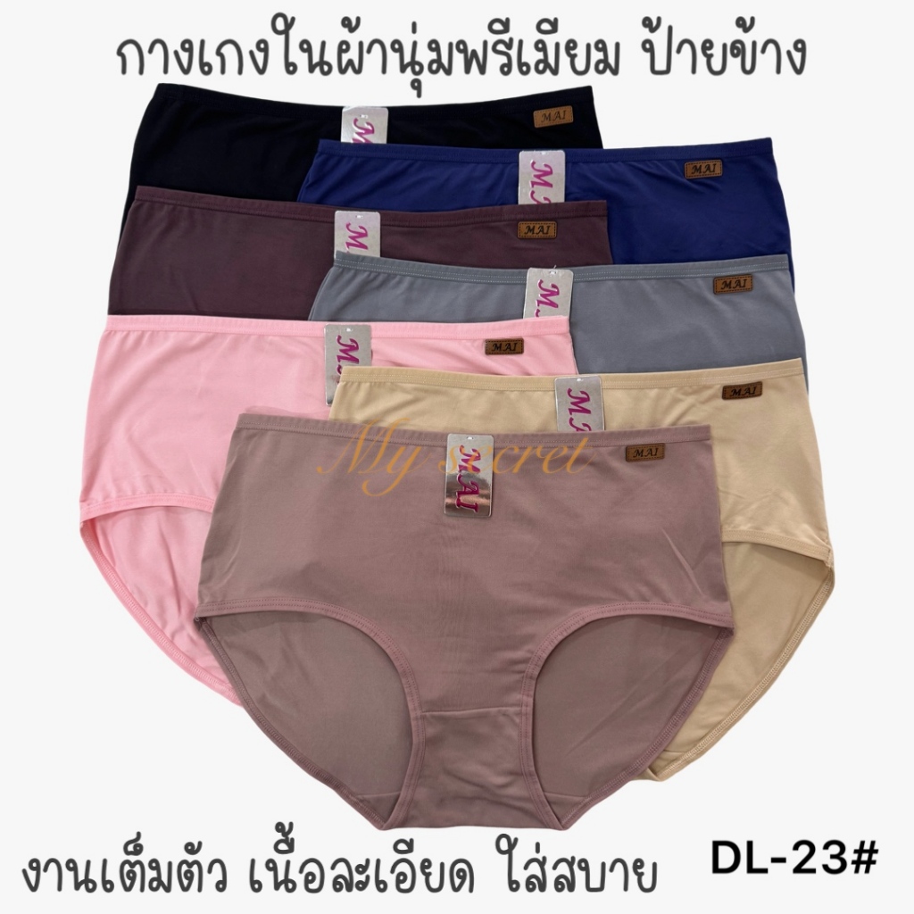 กางเกงในผู้หญิงผ้านุ่มสแปนเด็กซ์พรีเมียม ป้ายข้าง อย่างดี เอว 30-38 นิ้ว