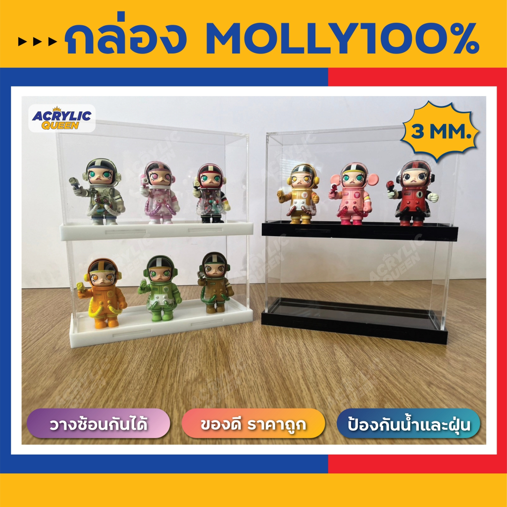 แอคชั่นฟิกเกอร์ กล่องอะคริลิค ใส่โมเดล POP MART MEGA SPACE MOLLY 100% วางซ้อนกันได้ ยาว 20 / 30 cm