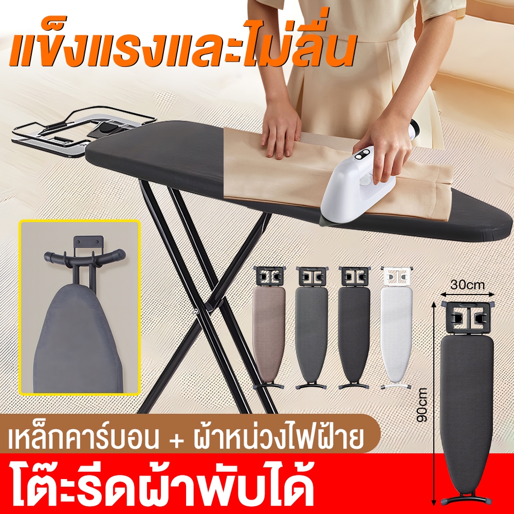 โต๊ะรีดผ้า สามารถพับได้ ปรับความสูงได้ 7 ระดับ โต๊ะรีดผ้าแบบยืน ที่รองรีด