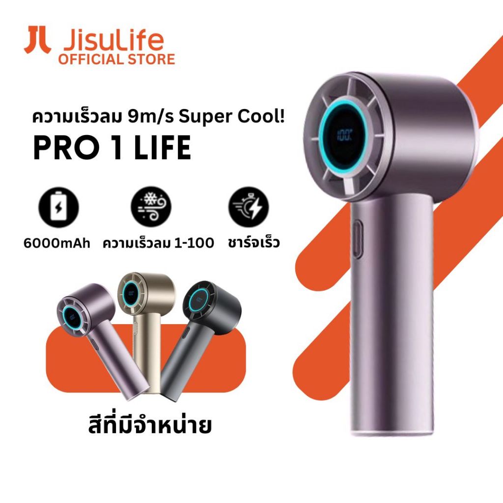 JisuLife พัดลมมือถือ ปรับระดับได้ 100 ระดับ พัดลมพกพา ไม่มีใบมีด ชาร์จใหม่ได้ ใช้งานได้ 15 ชม