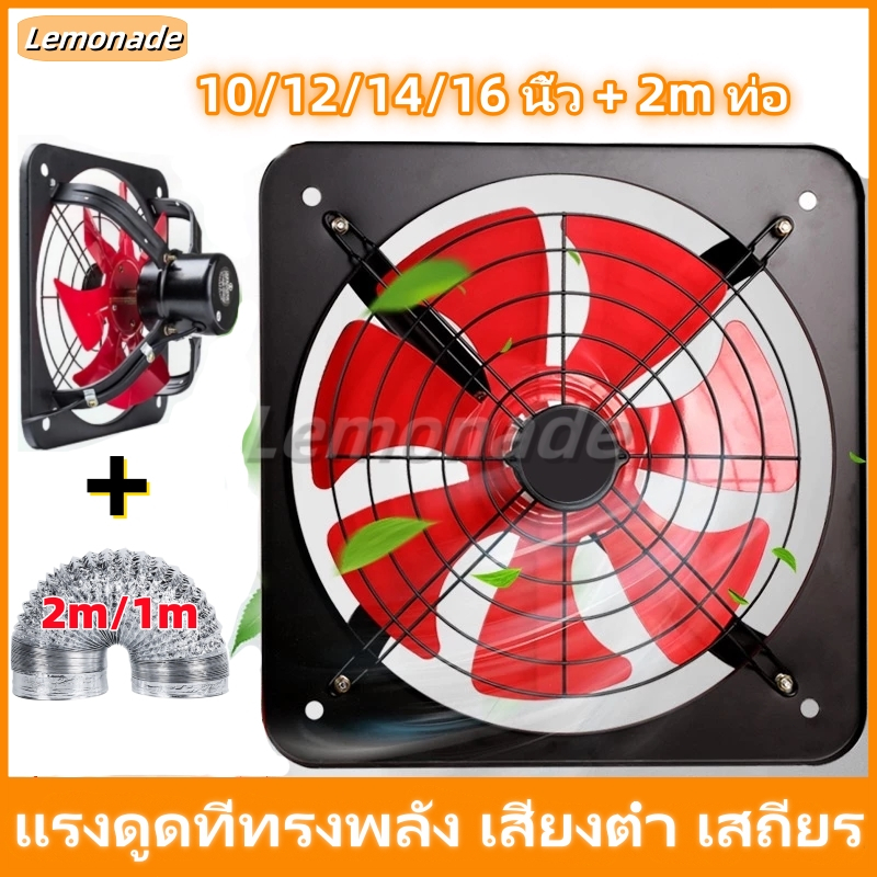 พัดลมดูดควัน พัดลมดูดอากาศ 10/12/14/16นิ้ว+2m ท่อ พัดลมห้องครัว 2m เคเบิล พร้อมสวิตซ์ ติดผนังได้