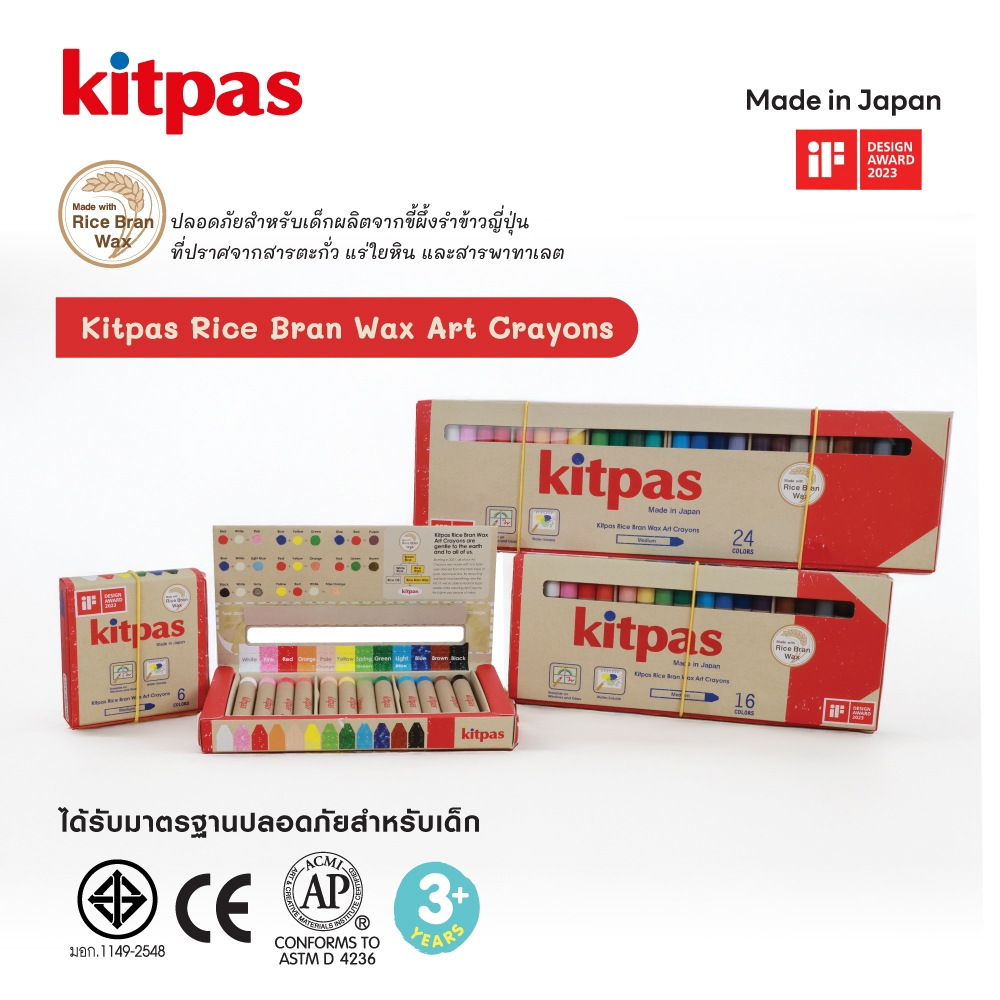 Kitpas (คิทพาส) สีเทียน Kitpas ผลิตจากขี้ผึ้งรำข้าวญี่ปุ่น รหัส B-KMRW