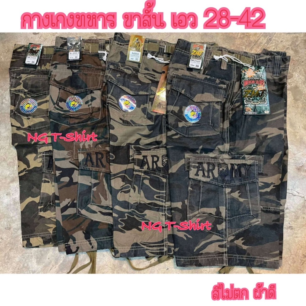 กางเกงขาสั้นทหารเท่ๆ เอว 30-42 ผ้าอย่างดี สีไม่ตก ถ่ายจากสินค้าจริง ส่งฟรีมีปลายทาง กางเกงทหารขาสั้น