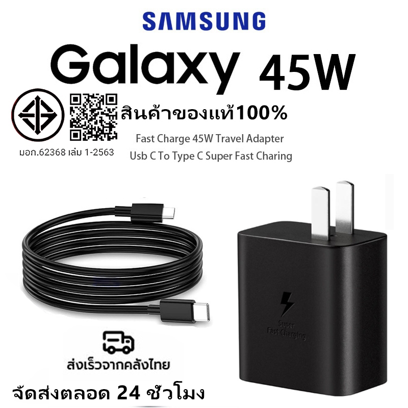 【รับประกัน 3 ปี】 ชาร์จเร็วสุด Samsung ชุดชาร์จ 45W หัวชาร์จเร็วซัมซุงของ type C สายชาร์จ type c