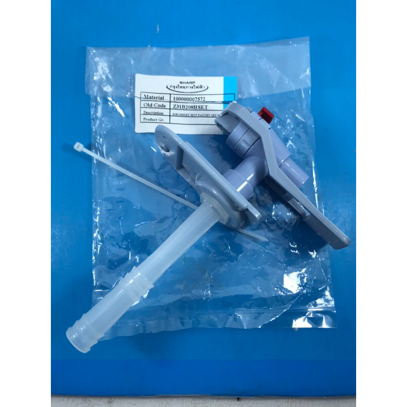 ST1844 SHARP Z31B20HSET # AC-179 หัวก๊อกจ่ายน้ำเย็น อะไหล่ใหม่/อะไหล่แท้ รุ่น  SB-29S