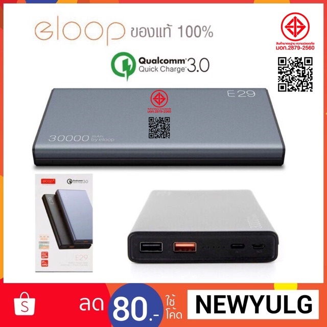 Eloop รุ่น E29 ประกัน 1 ปี แบตสำรอง 30000mAh （รองรับทั้ง QuickCharge2.0/3.0 FastCharge + รุ่นนี้รองรับชาร์จ PD）