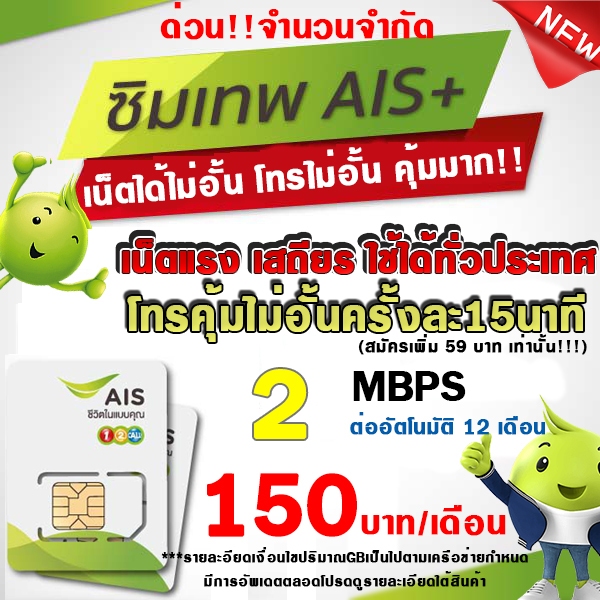 ซิมเน็ต AIS ปกใหม่ : ) สามารถสมัครเน็ต  20Mbps 15Mbps 4Mbps และ โทรฟรีทุกเครือข่ายไม่อั้น