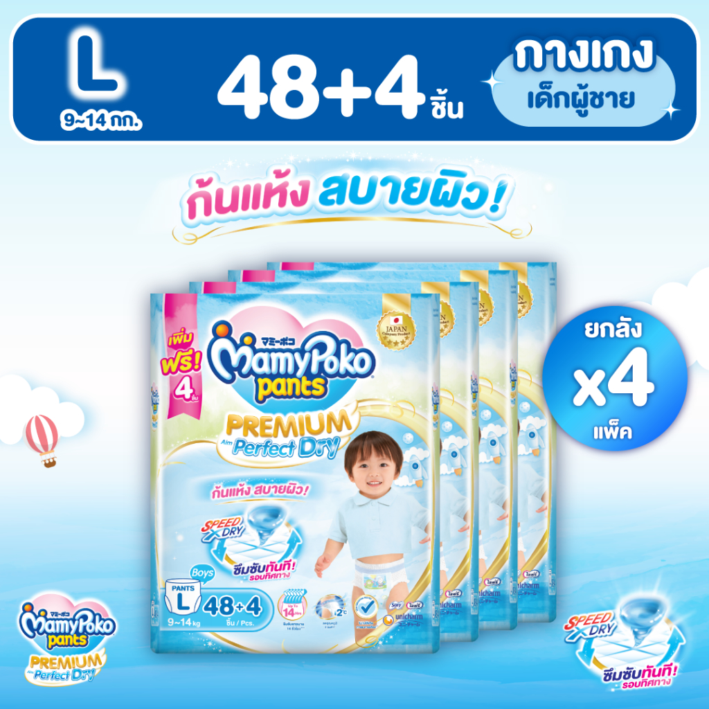 [เหลือ1509โค้ดลด20%]MamyPoko มามี่โพโค แพ้นท์ พรีเมี่ยม เอม เพอร์เฟกต์ ดราย (ชาย) ไซส์ L (48 ชิ้น) x 4 แพ็ค