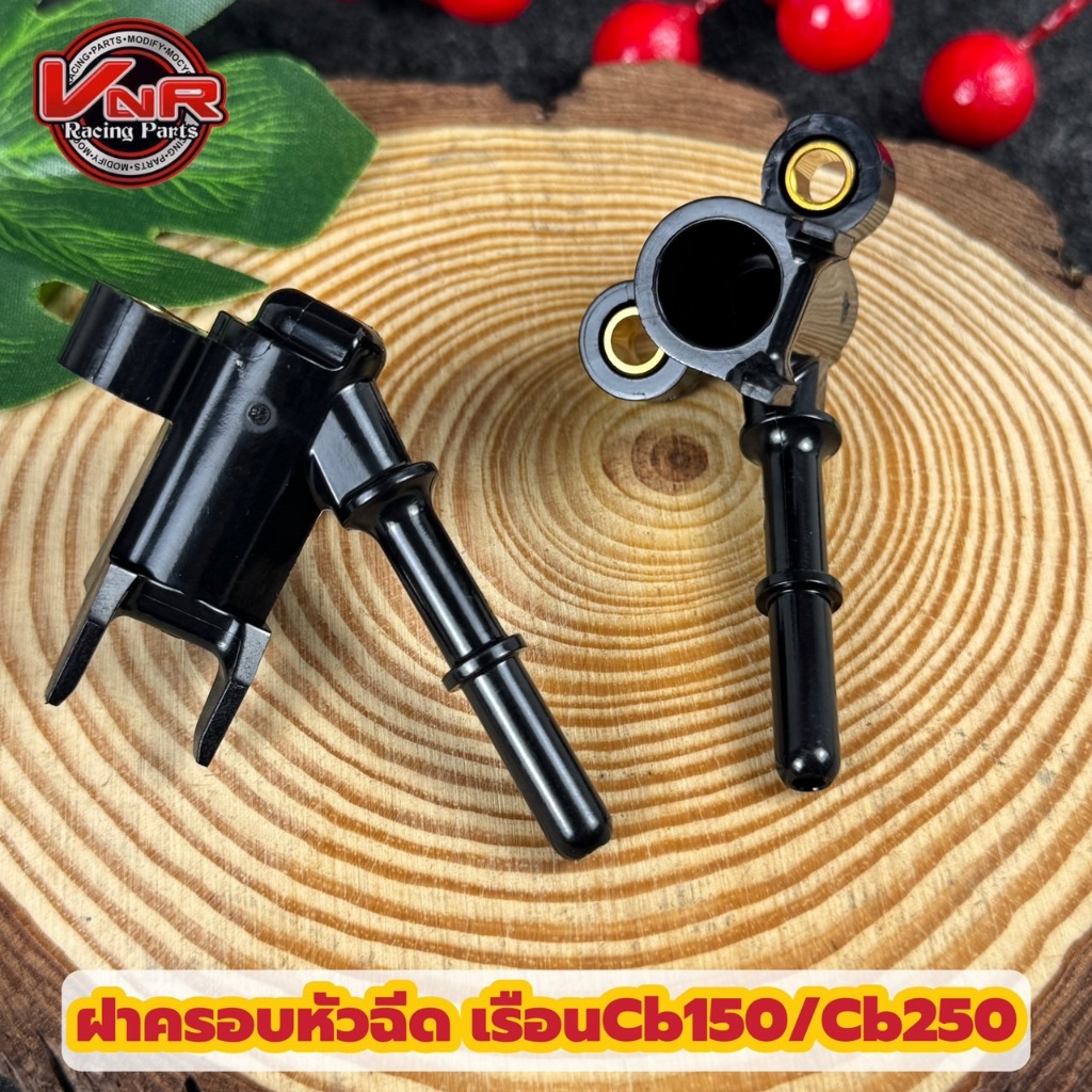 ฝาครอบหัวฉีดตอเล็ก เรือนCBR 150 / 250 S4แบบงอ (แบบไม่ติดโคลง)
