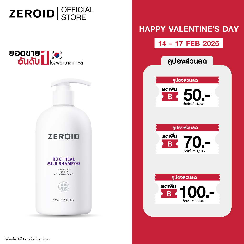 ซีรอย Zeroid Rootheal Mild Shampoo 300ml แชมพูเพื่อหนังศีรษะแห้งและบอบบาง ปรับสมดุลผมให้ชุ่มชื้นและแข็งแรง
