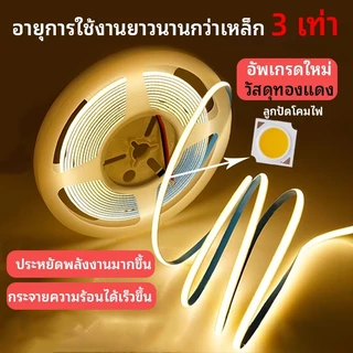 ไฟเส้น COB 324LEDs/M 5/10M ความหนาแน่นสูง มีกาวยางในตัว ตัดได้ตามต้องการ ใช้ไฟ DC 12V/24V (3000K/4000K/6500K/น้ำเงิน/ชมพ