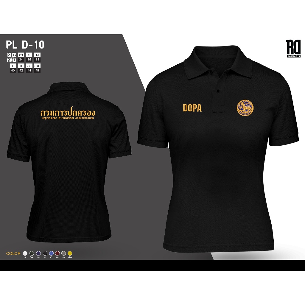 PL D-10 เสื้อโปโลกรมการปกครอง ผู้หญิง งานปัก