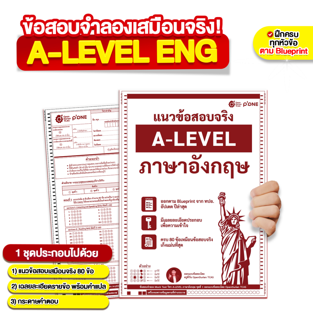 ข้อสอบจำลองเสมือนจริง A-LEVEL ภาษาอังกฤษ หนังสือม ปลาย ข้อสอบ by Opendurian TCAS