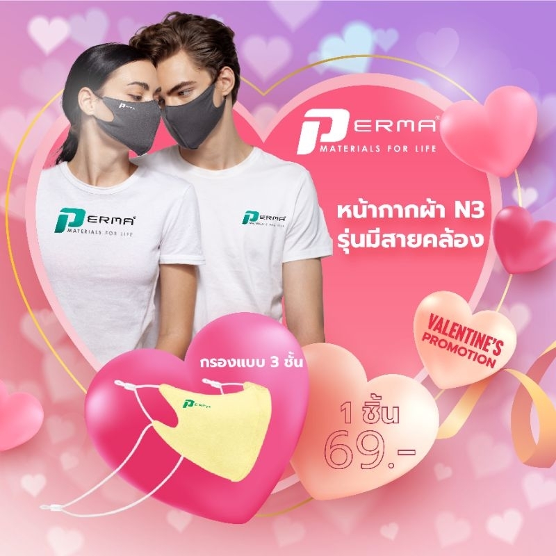 หน้ากาก PERMA Mask รุ่น N3