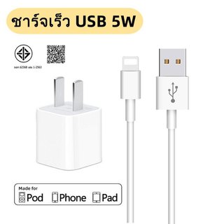จัดส่งไว สายชาร์จ สายชาร์จสำหรับ เหมาะสำหรับชาร์จโทรศัพท์ usb 5 6 7 8 6s 7s 8p x xr 12 11 pro