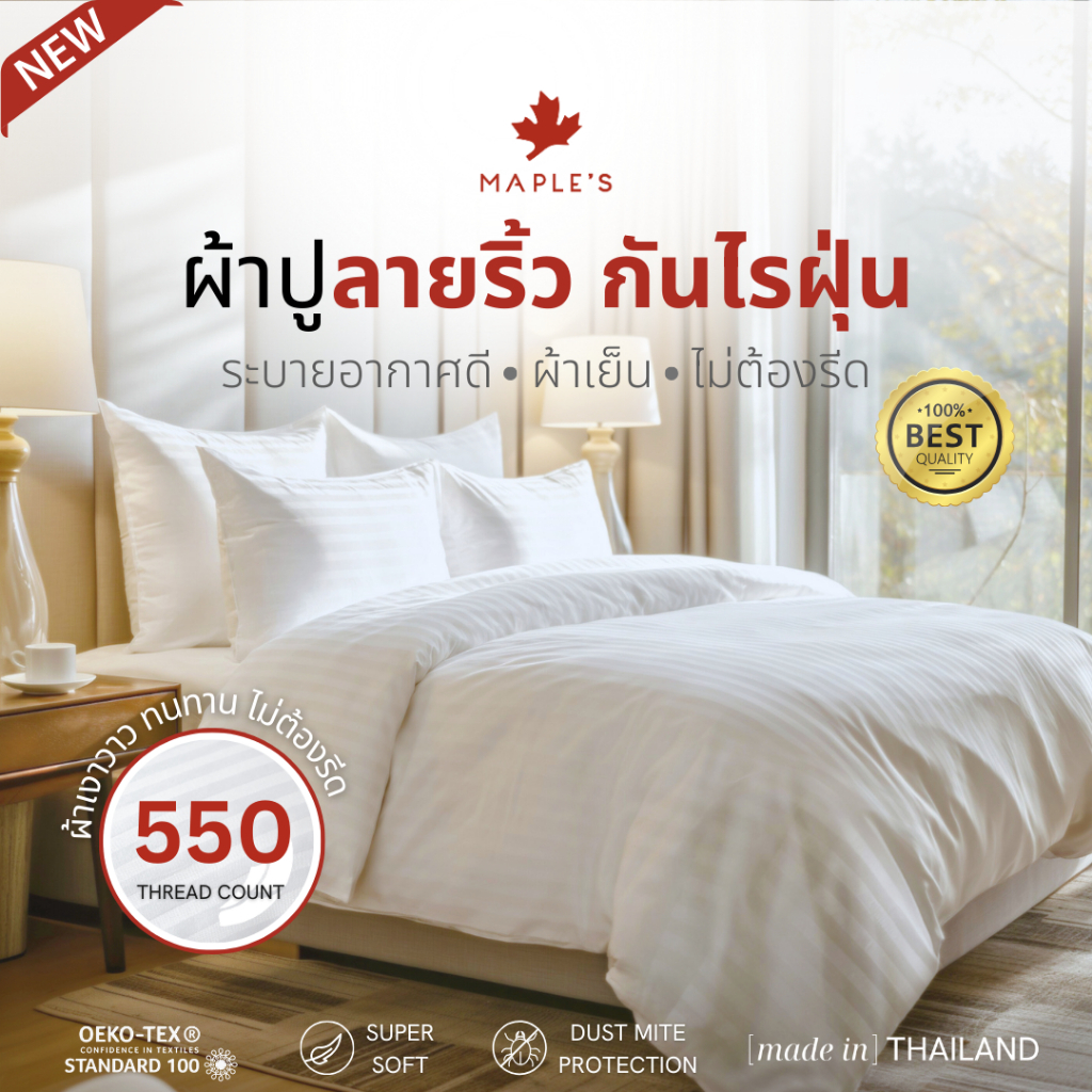 MAPLE'S ผ้าปูรัดมุม รุ่นลายริ้ว 550เส้น กันไรฝุ่น 6-10นิ้ว 3.5ฟุต-6ฟุต ผ้าปูกันฝุ่น striped bedsheet