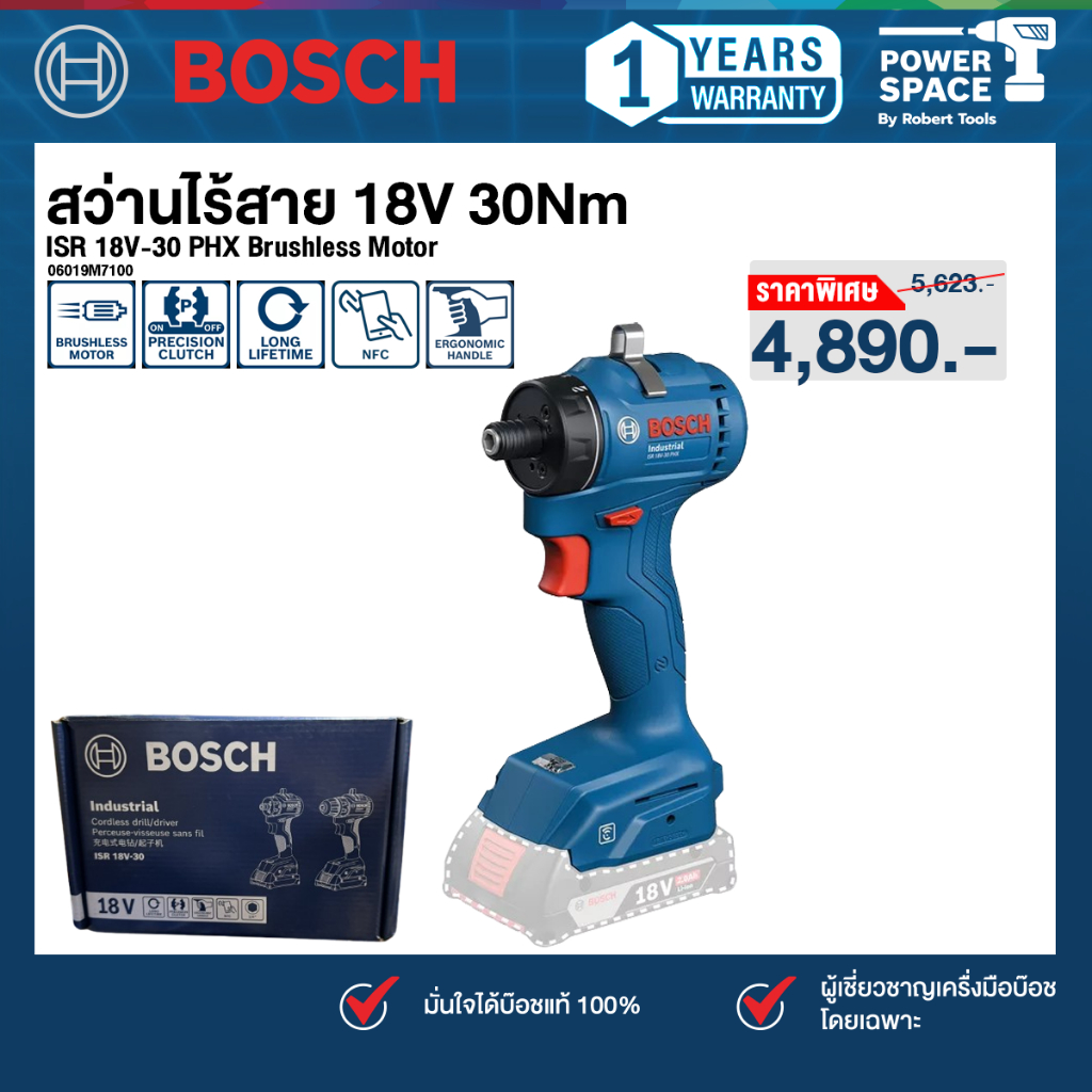 Bosch - ISR 18V-30 PHX  สว่านไร้สาย 18V 30Nm Brushless Motor (06019M7100)