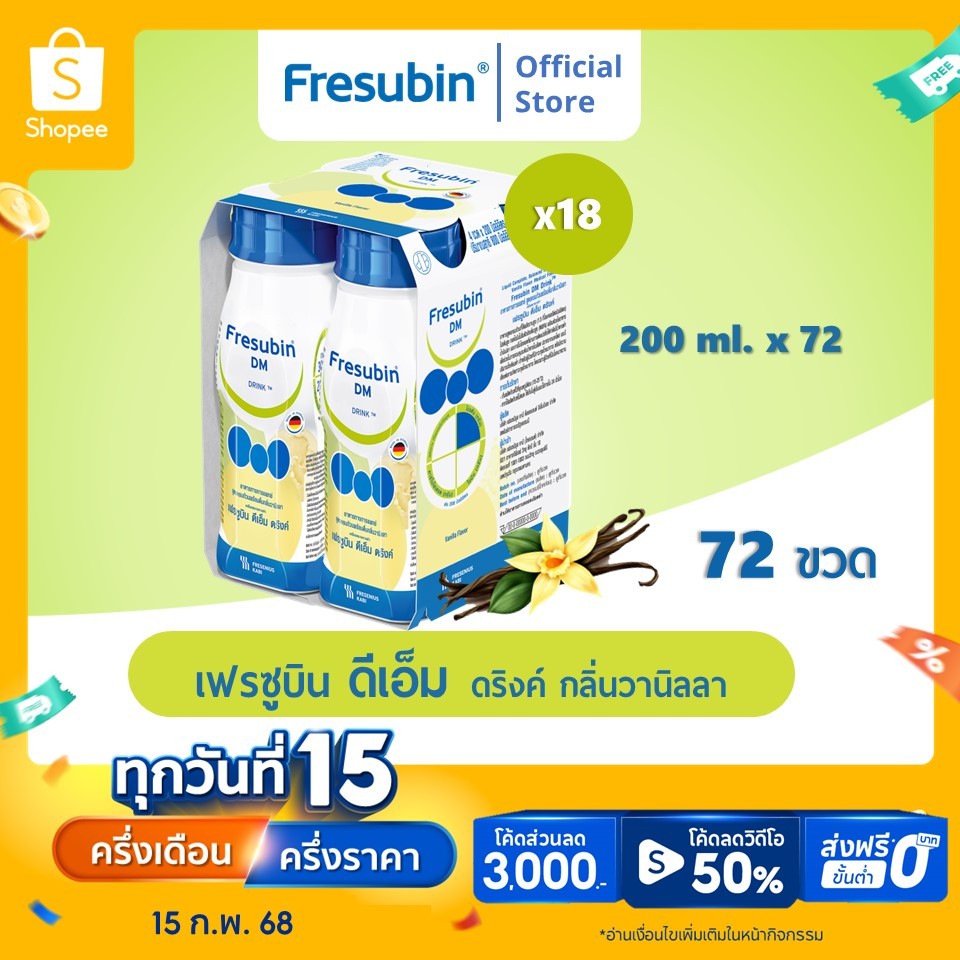 Fresubin DM 18 แพ็ค เฟรซูบิน ดีเอ็ม อาหารสูตรครบถ้วนพร้อมดื่ม กลิ่นวานิลลา 200 ml x 72 ขวด สำหรับผู้ป่วยเบาหวาน