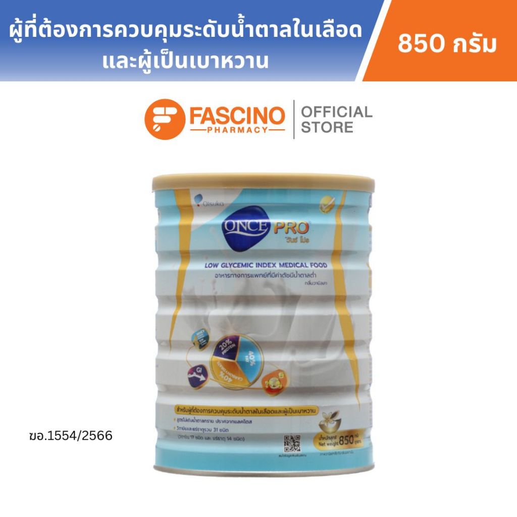 Otsuka Once Pro Vanilla Flavor 850 g. วันซ์ โปร กลิ่นวานิลลา 850 g. อาหารชนิดผง