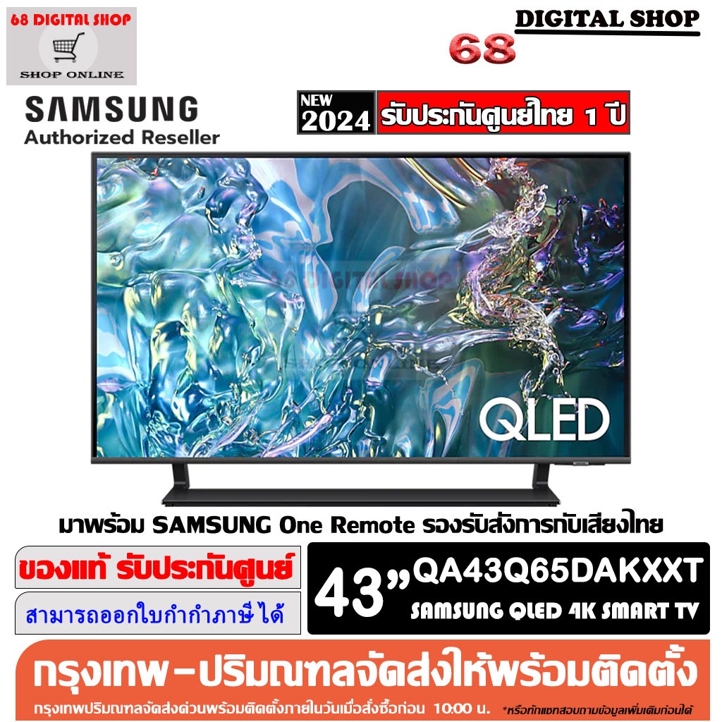 SAMSUNG QLED TV 43Q65D 4K Smart TV 43Q65D 43 นิ้ว รุ่น QA43Q65DAKXXT