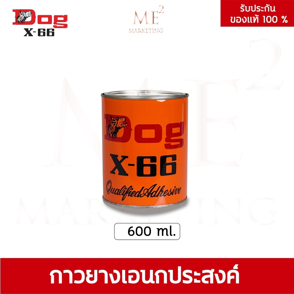 Dog X-66 600 ml กาวยางอเนกประสงค์ ตราหมา กาวคุณภาพ แรงยึดติดสูง แห้งไว ติดทนนาน