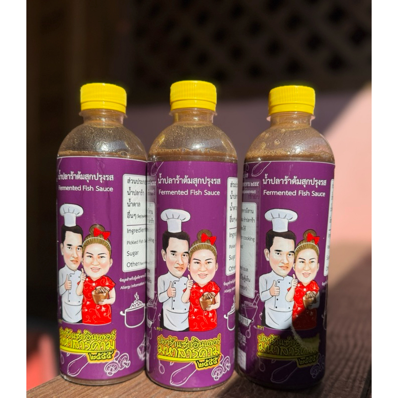 ปลาร้าแซ่บอินเตอร์ สูตรตำมะกอก