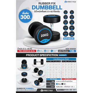 HFT ดัมเบลยาง 2.5-12.5kg. Dumbbell รุ่น HFT (กลม) ดัมเบล ยกน้ำหนัก อุปกรณ์ออกกำลังกาย 1 ชิ้น - Homefittools