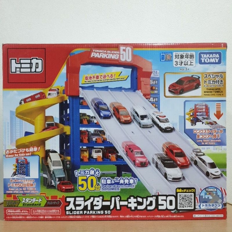 Tomica Slider Parking 50 ลานจอดรถ เลื่อนอัตโนมัติ ไม่ใช้ถ่าน ไม่มีรถ Takara Tomy