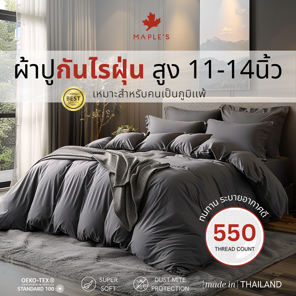 MAPLE'S ผ้าปูที่นอนรัดมุม สูง11-14นิ้ว 550-770เส้น รุ่นSolid/Jacquard กันไรฝุ่นส