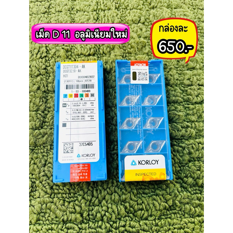 ⚙️เม็ด D11 อลูมิเนียม ใหม่‼️