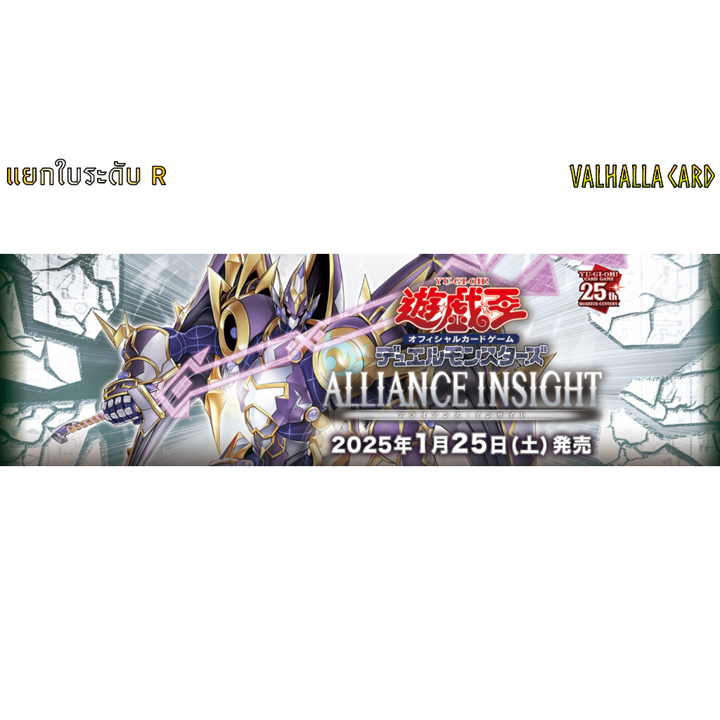 YUGIOH (JA) : ALLIANCE INSIGHT แยกใบระดับ R