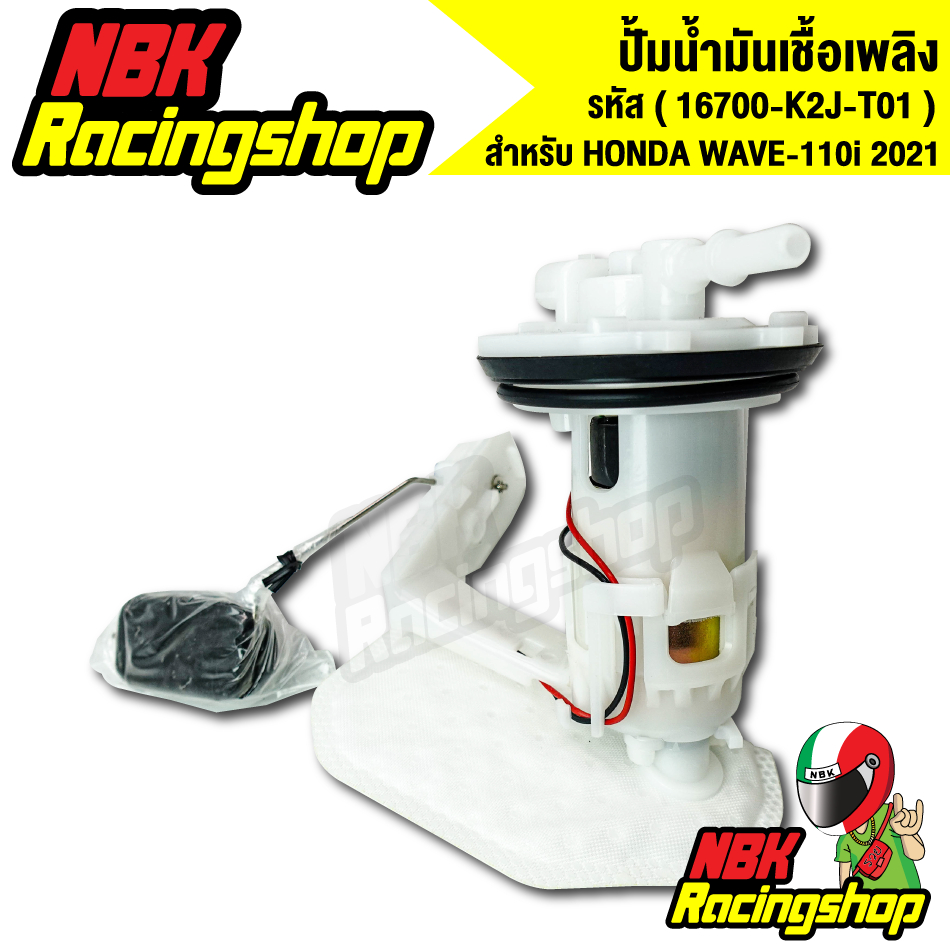 ปั้มติ๊กเวฟ 110i 2021 ปั้มน้ำมันเชื้อเพลิง HONDA WAVE-110i 2021 (16700-K2J-T01) งานเกรด AAA