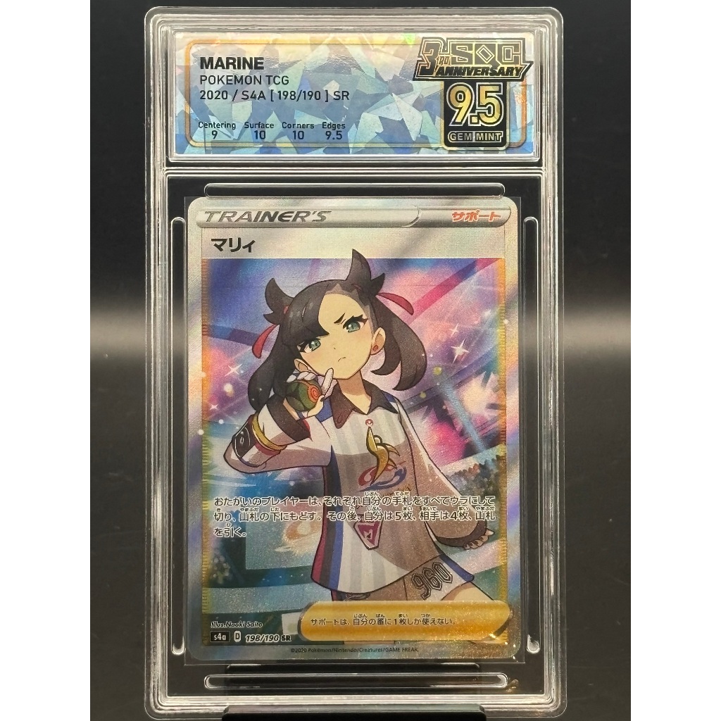 Pokémon Trading Card Game (SQC 9.5) Marnie