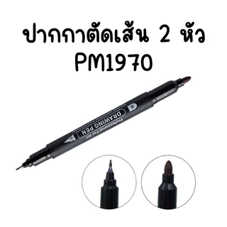 (กล่อง 12 ด้าม) ปากกาตัดเส้น หมึกดำ ปากกาวาดภาพ EDUHOW
