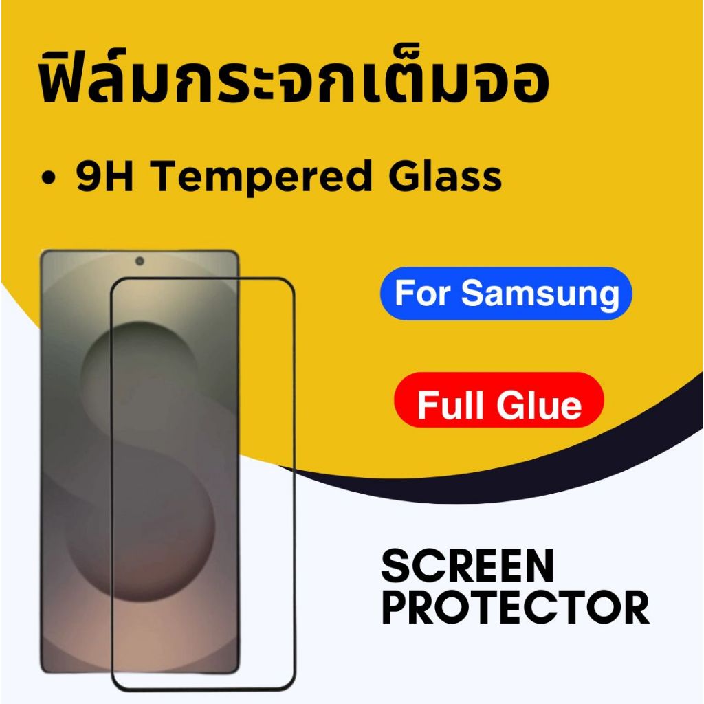 ฟิล์มกระจกกาวเต็มสําหรับSAMSUNG,รุ่นS26ULTRA,S25ULTRA,S24ULTRA,S24,S23ULTRA,S23 PLUS,S22ULTRA