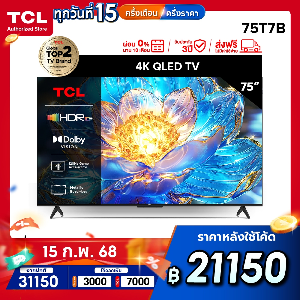 [Easy E-Receipt] TCL ทีวี 75 นิ้ว 4K QLED Google TV รุ่น 75T7B ระบบปฏิบัติการ Google/Netflix & MEMC - WiFi, WCG,Game Bar