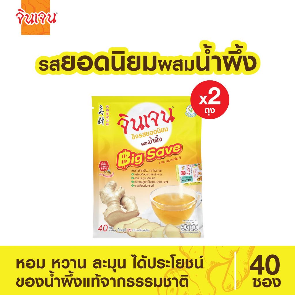 จินเจน ขิงผง รสยอดนิยม ผสมน้ำผึ้ง x 2 ถุง ( 80 ซอง) 720g. น้ำขิง ขิงผงสำเร็จรูป ขิงน้ำผึ้ง ขิงผงแท้ น้ำขิงชงดื่ม GINGEN