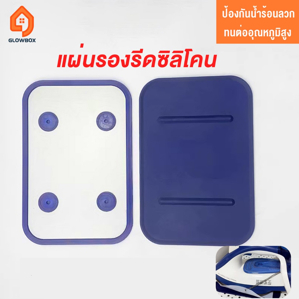 ส่งจากไทย เเผ่นรองเตารีดฉนวนกันความร้อน สำหรับเตารีดไอน้ำ (ราคาต่ออัน) เกรดดี