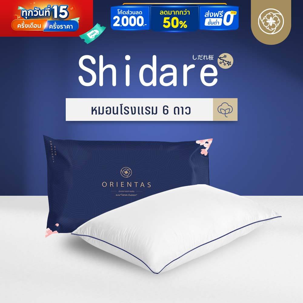 Orientas Shidare หมอน ไมโครไฟเบอร์ (Micro Complex Fibre) นิ่มสบาย ด้วยเทคโนโลยี G-Zero