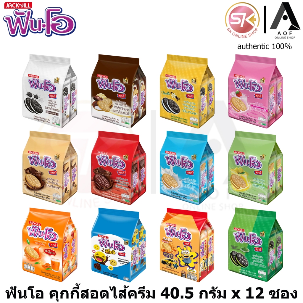 [ยกแพ็ค] Fun O ฟันโอ คุกกี้ แซนด์วิช สออดไส้ครีม 40.5 กรัม x 12 ชิ้น